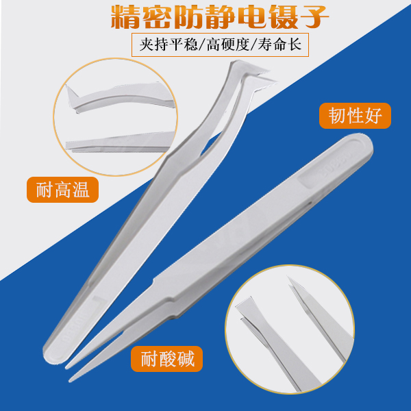 訂購精密塑料防靜電鑷子在考察廠之后立即合作這是....龍氏達(dá) 訂購精密塑料防靜電鑷子在考察廠之后立即合作這是....龍氏達(dá)